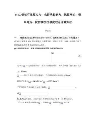 PHC管桩有效预应力