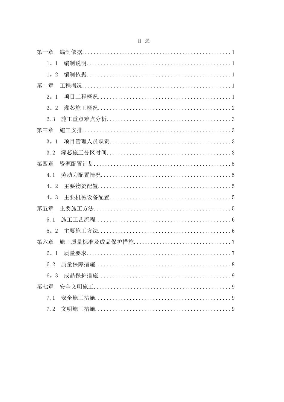 PHC管桩灌芯施工方案_第1页