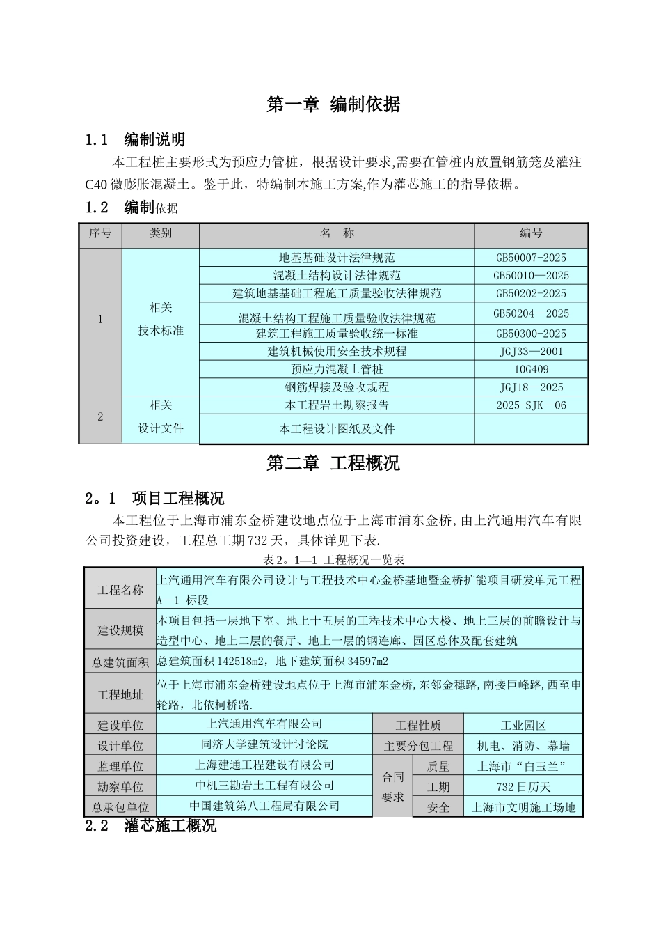 PHC管桩灌芯施工方案_第2页