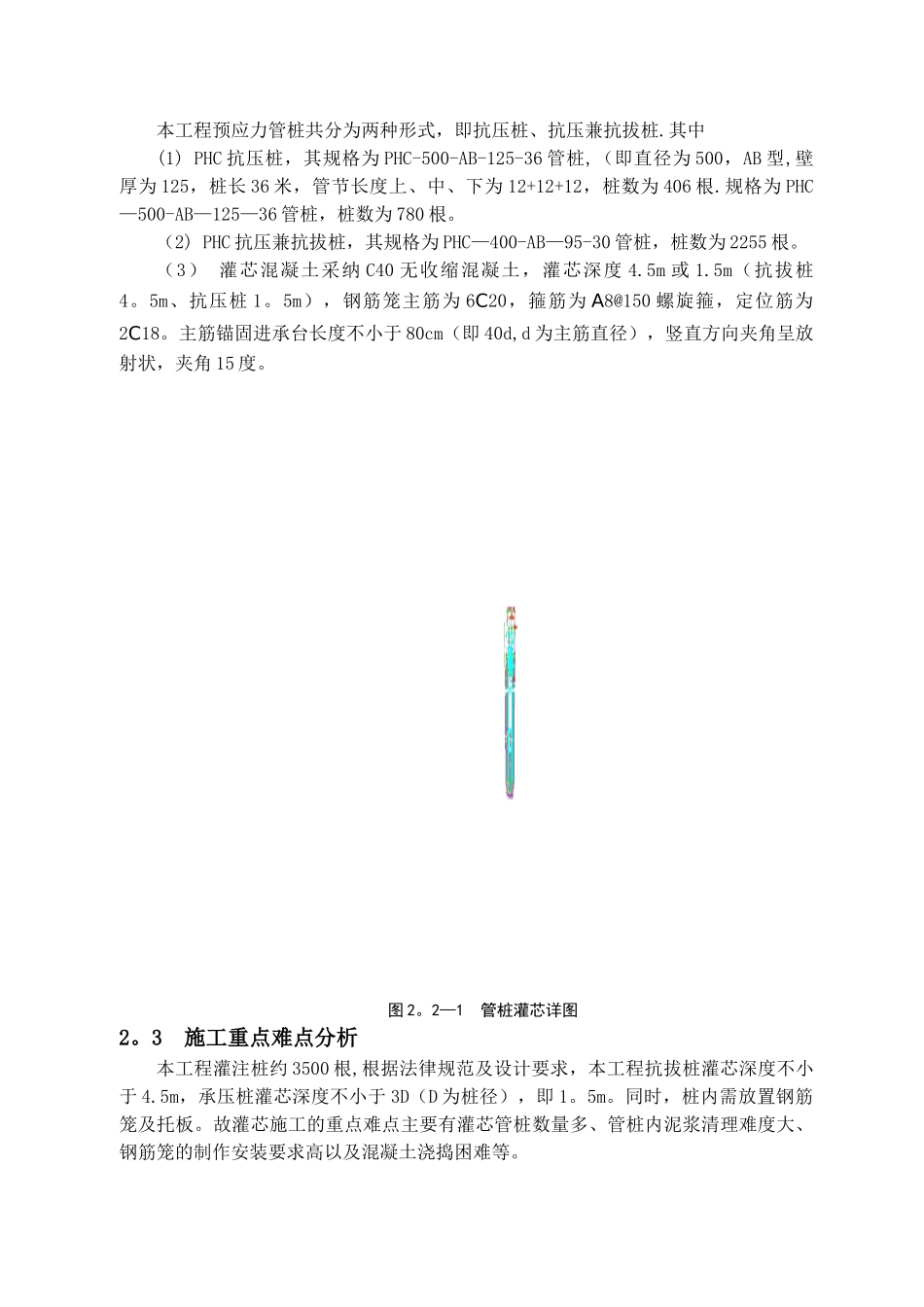 PHC管桩灌芯施工方案_第3页
