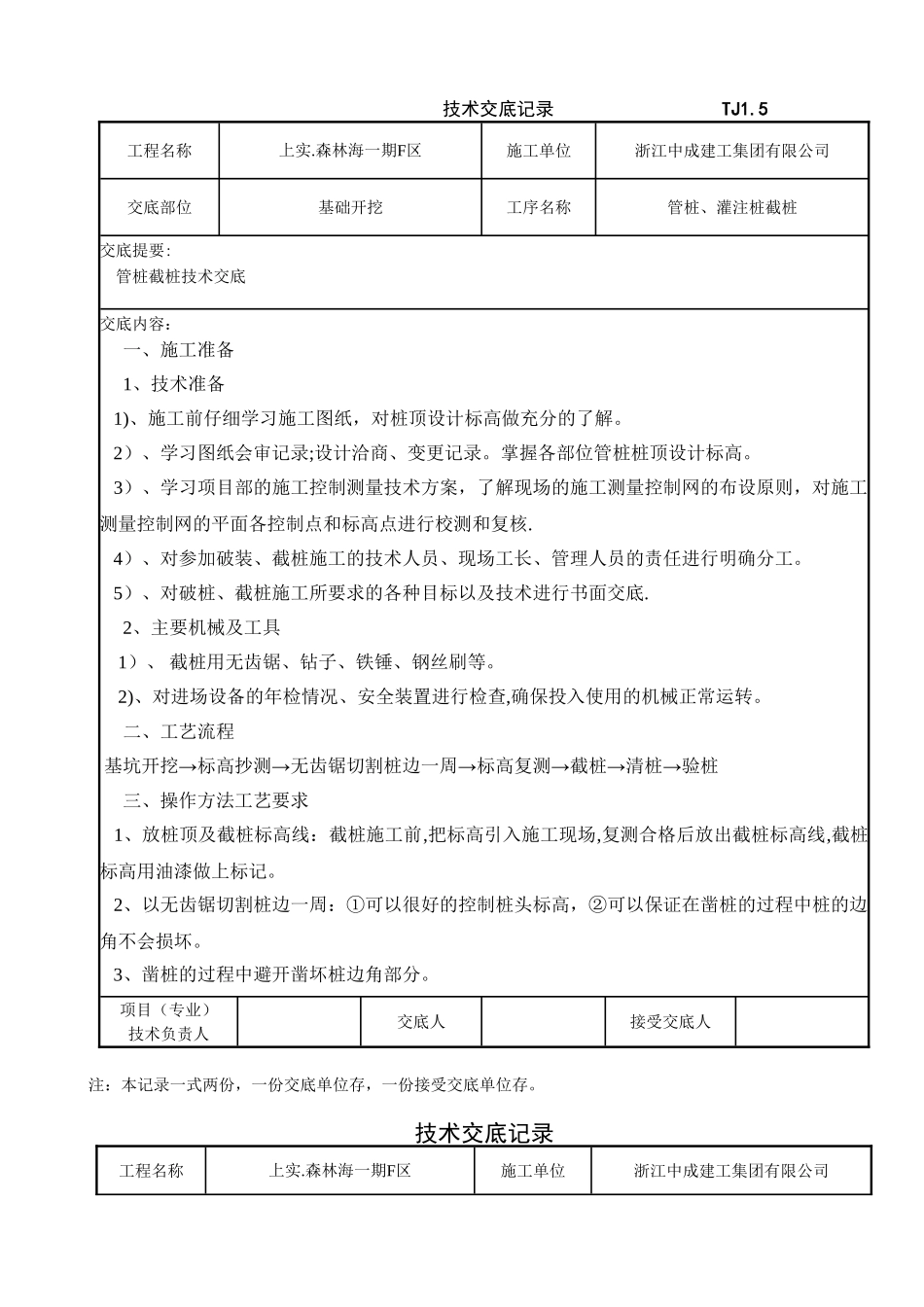 PHC管桩截桩技术交底_第1页