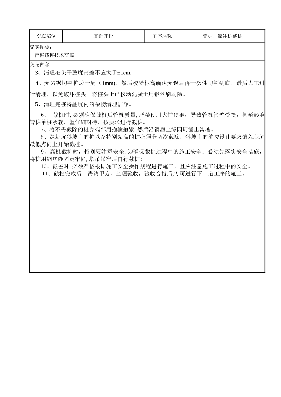 PHC管桩截桩技术交底_第2页