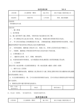 PHC管桩截桩技术交底