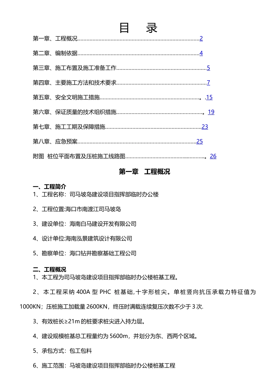 PHC静压桩专项施工方案最新版050_第2页