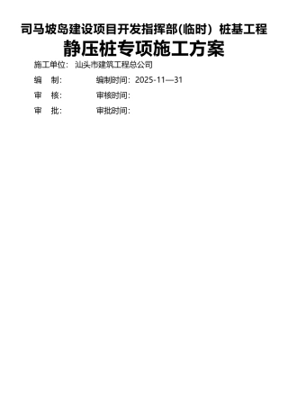 PHC静压桩专项施工方案最新版050