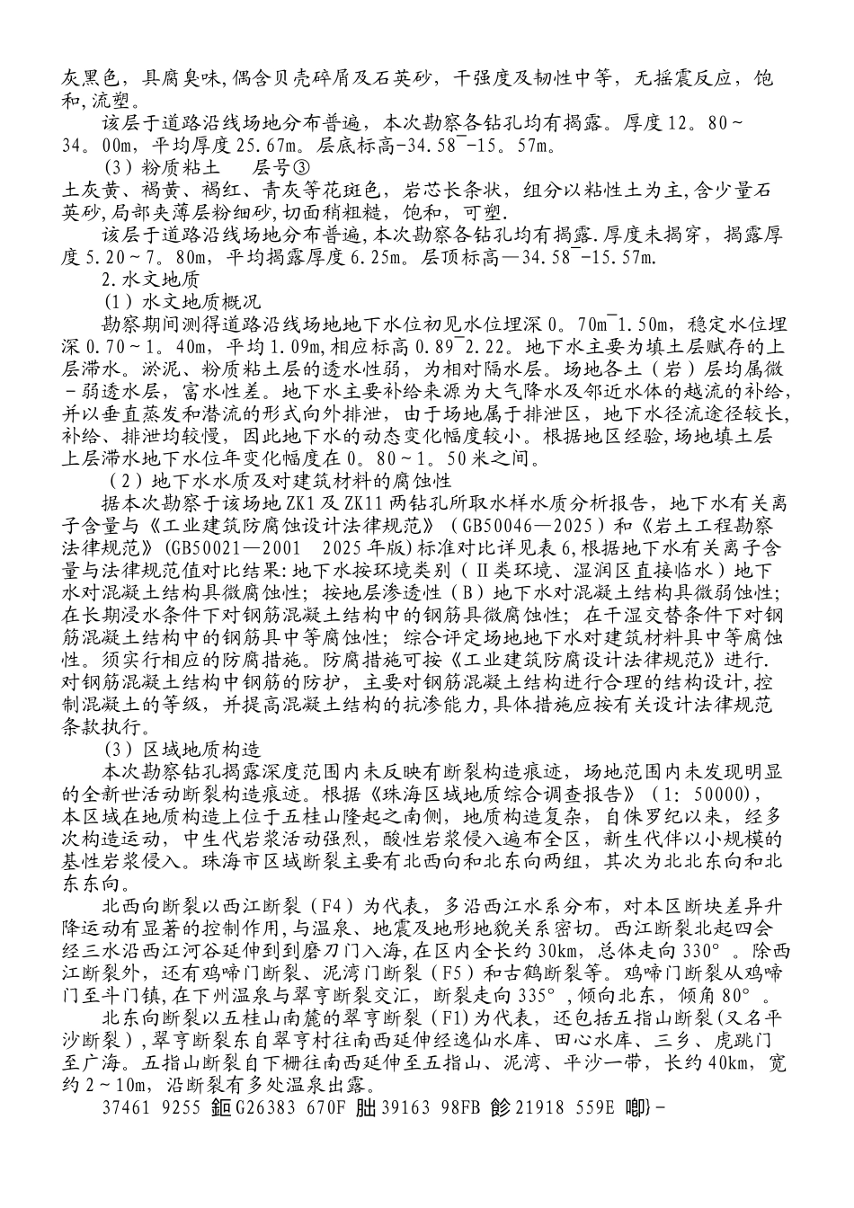 PHC静力压桩施工方案_第2页