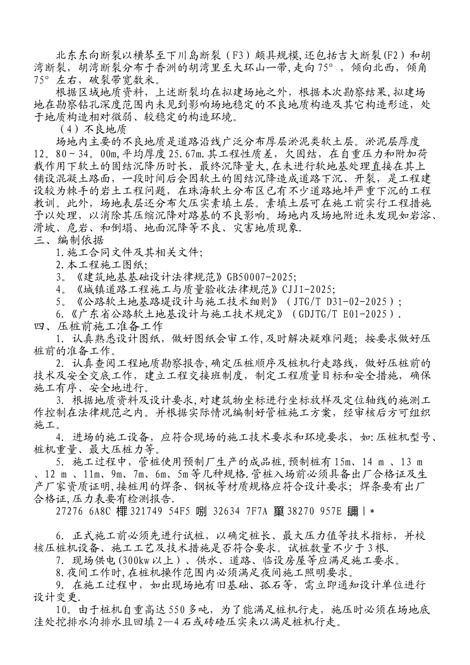 PHC静力压桩施工方案_第3页
