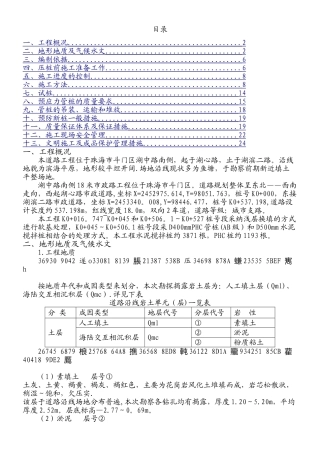 PHC静力压桩施工方案