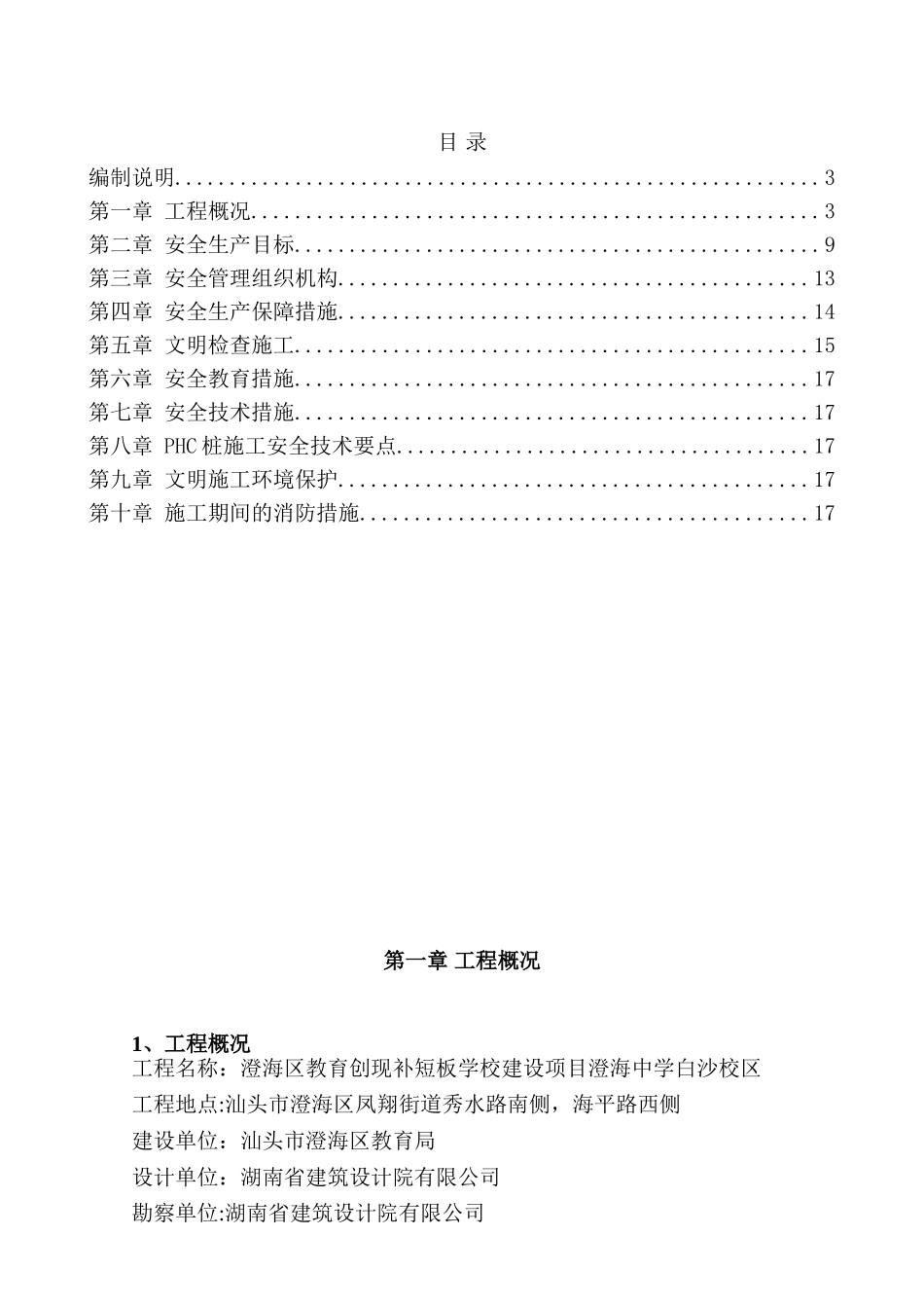 PHC管桩施工安全专项方案_第2页