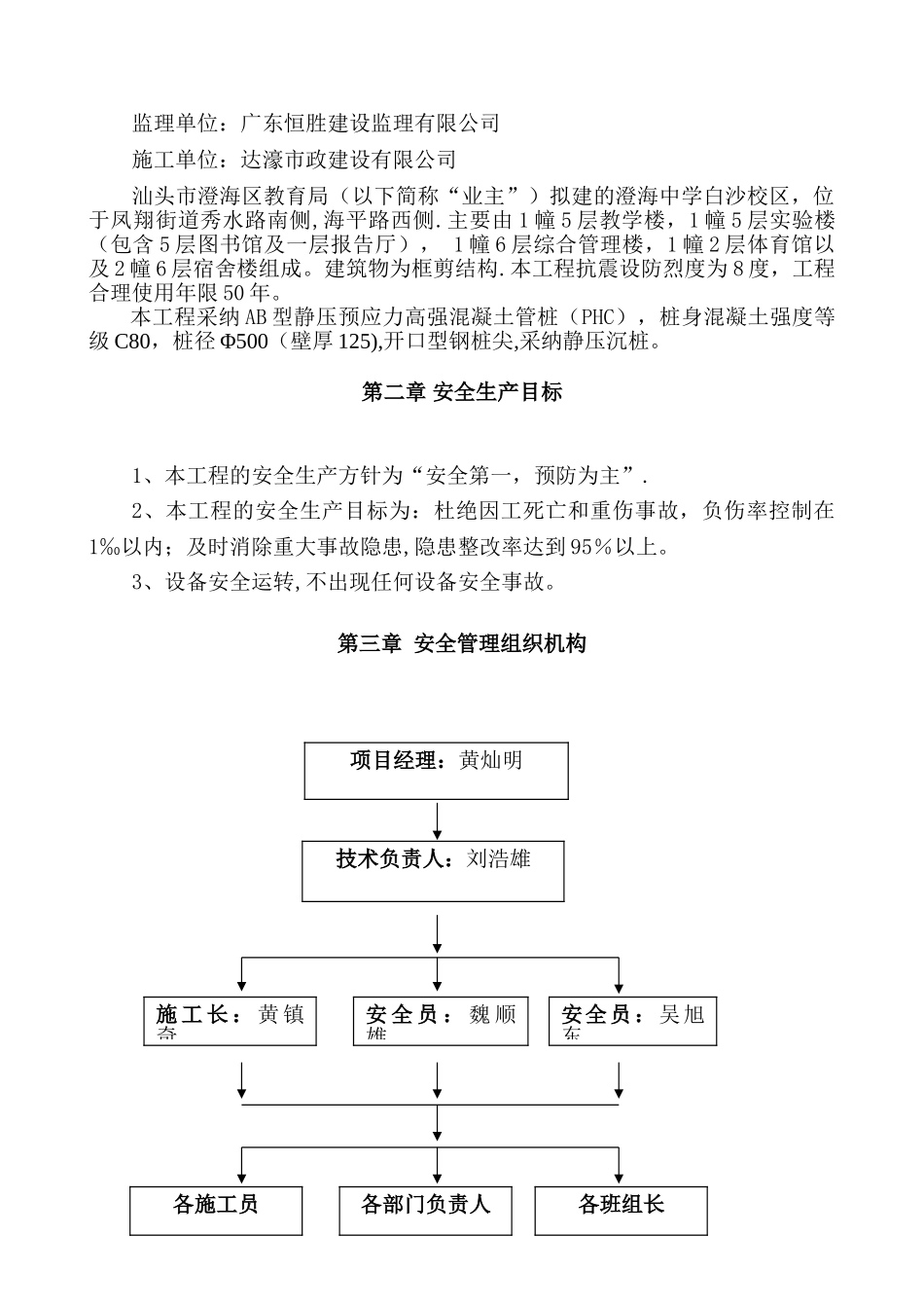 PHC管桩施工安全专项方案_第3页