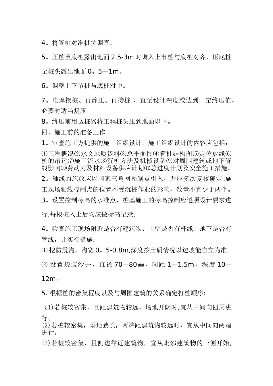 PHC管桩质量控制要点_第2页