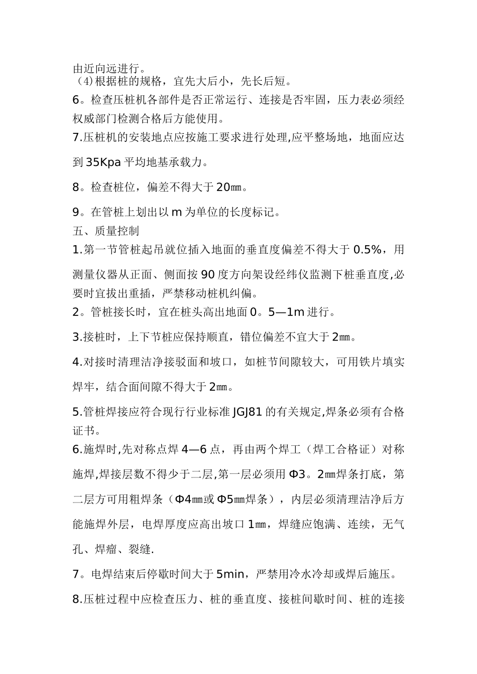 PHC管桩质量控制要点_第3页