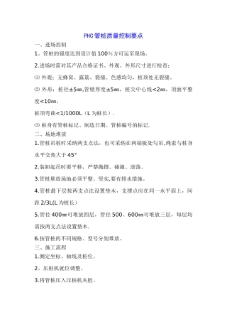 PHC管桩质量控制要点