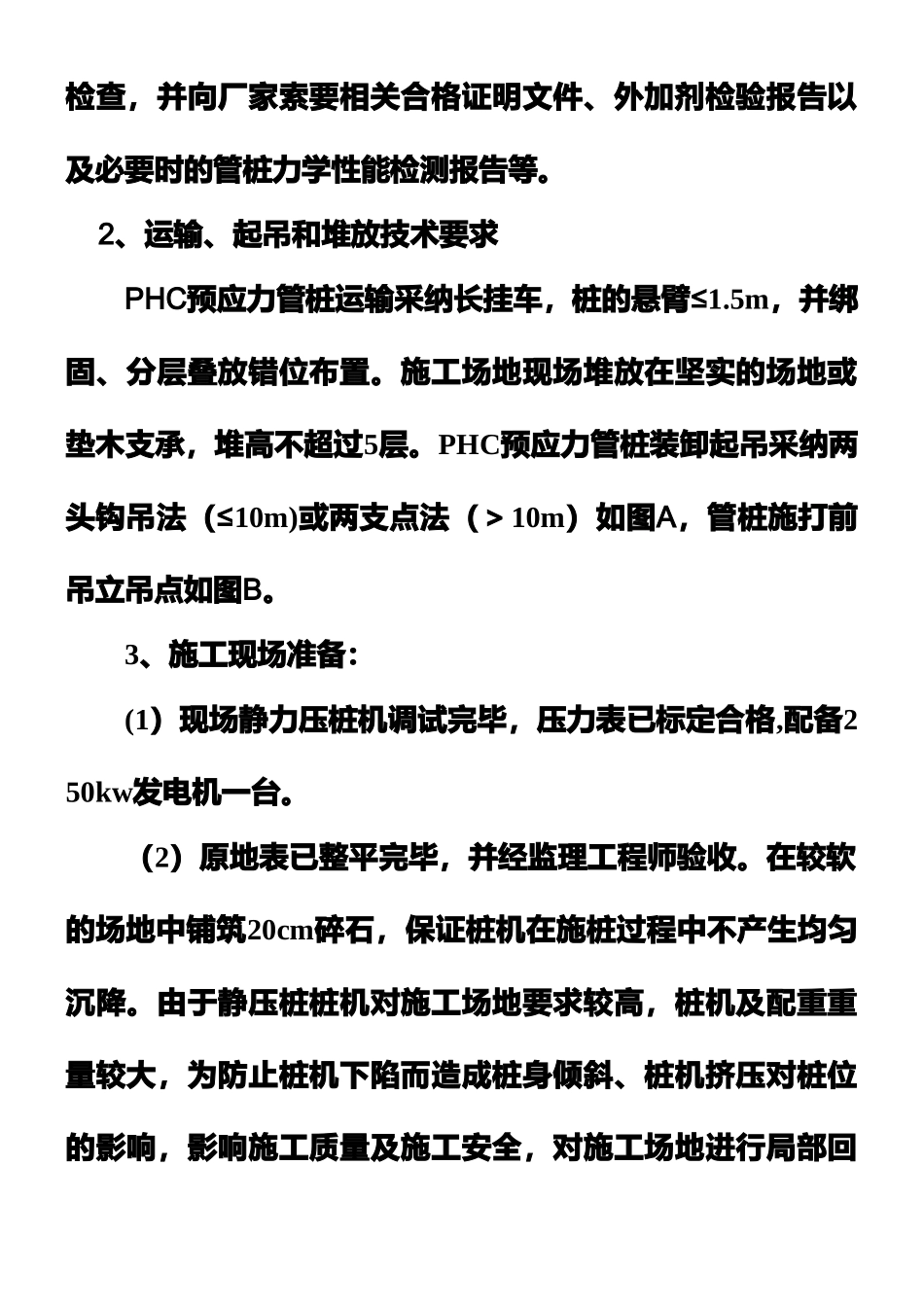 PHC预应力管桩施工方案_第2页