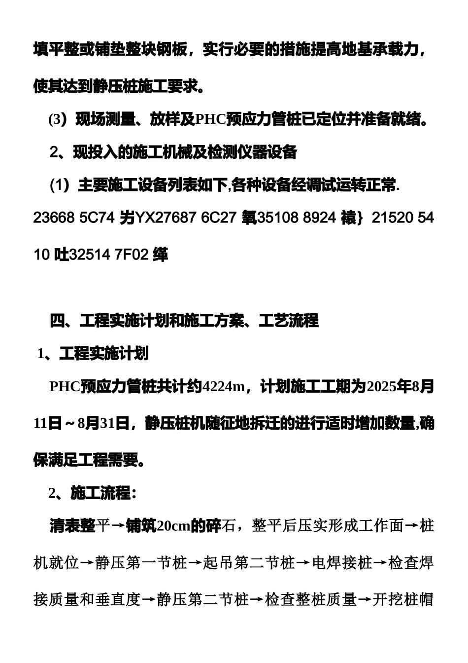 PHC预应力管桩施工方案_第3页