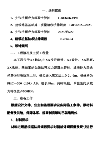 PHC预应力管桩施工方案
