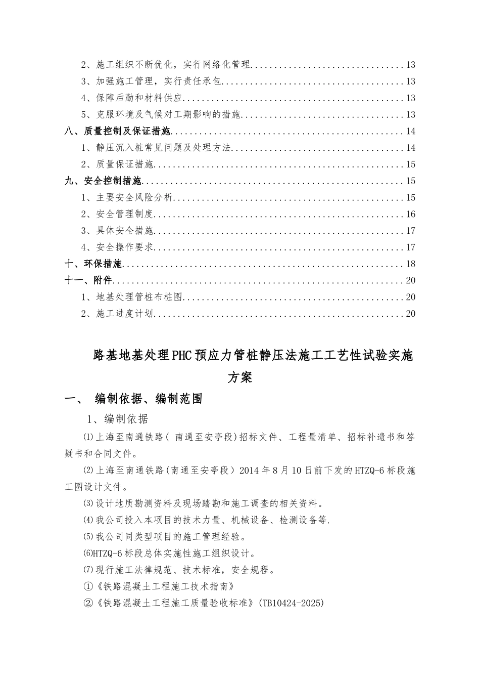 PHC预应力管桩静压法施工方案_第2页