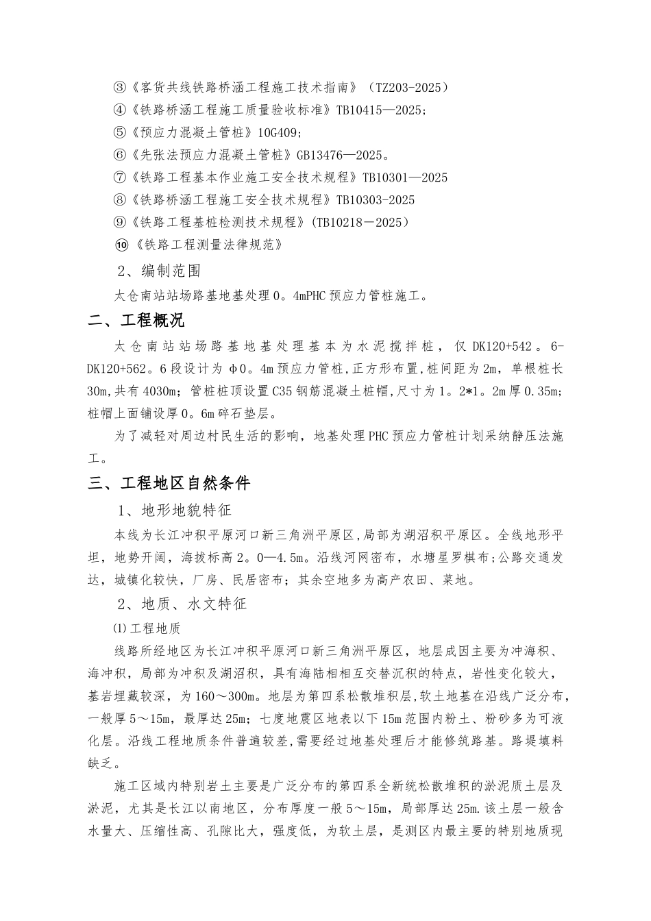 PHC预应力管桩静压法施工方案_第3页