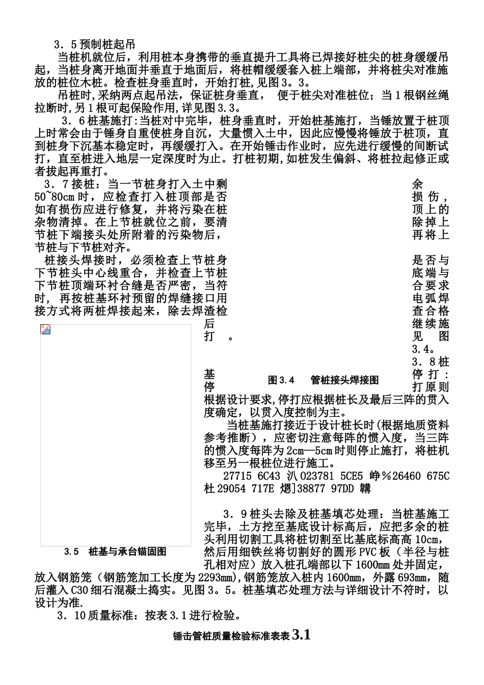 PHC高强预应力混凝土管桩施工方案_第2页