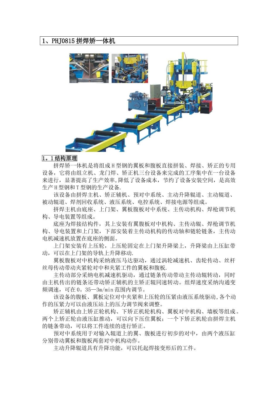 PHJ0815拼焊矫一体机方案_第2页