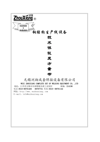 PHJ0815拼焊矫一体机方案