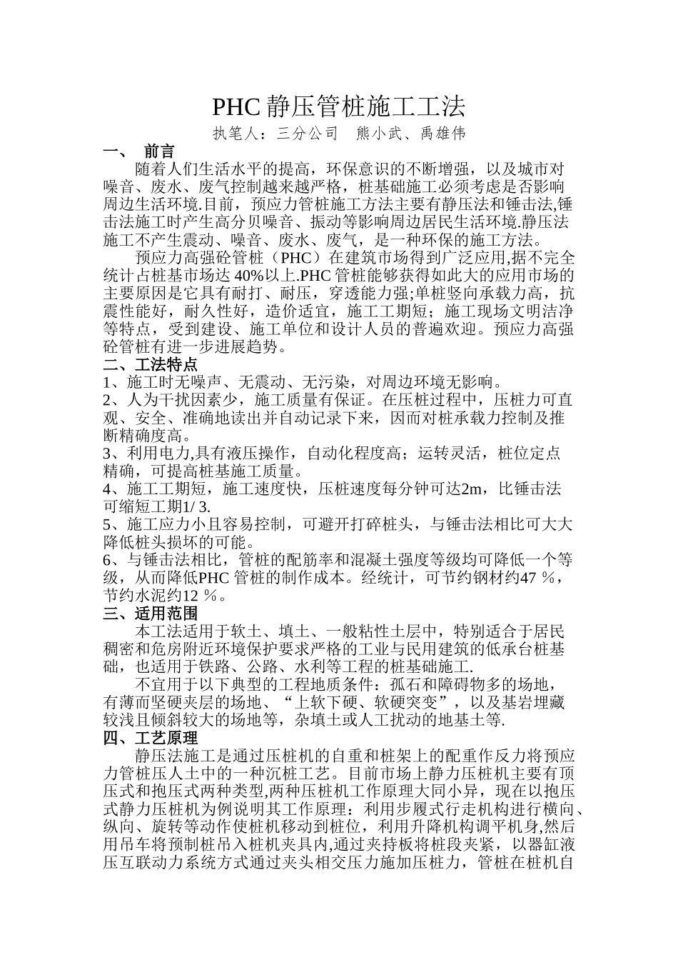 PHC静压桩施工工法_第1页