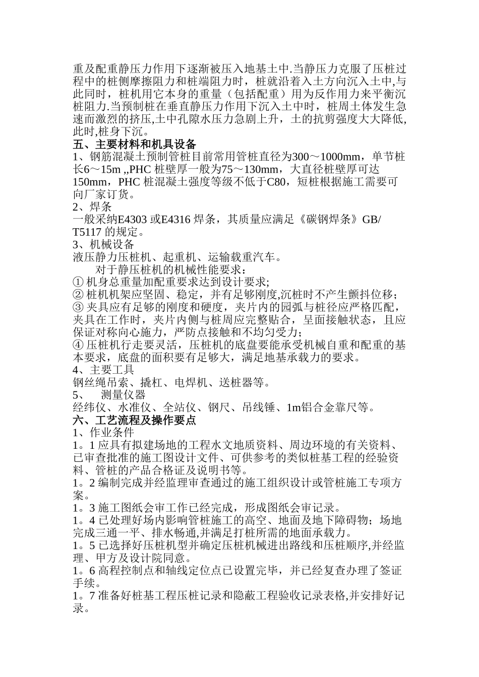 PHC静压桩施工工法_第2页