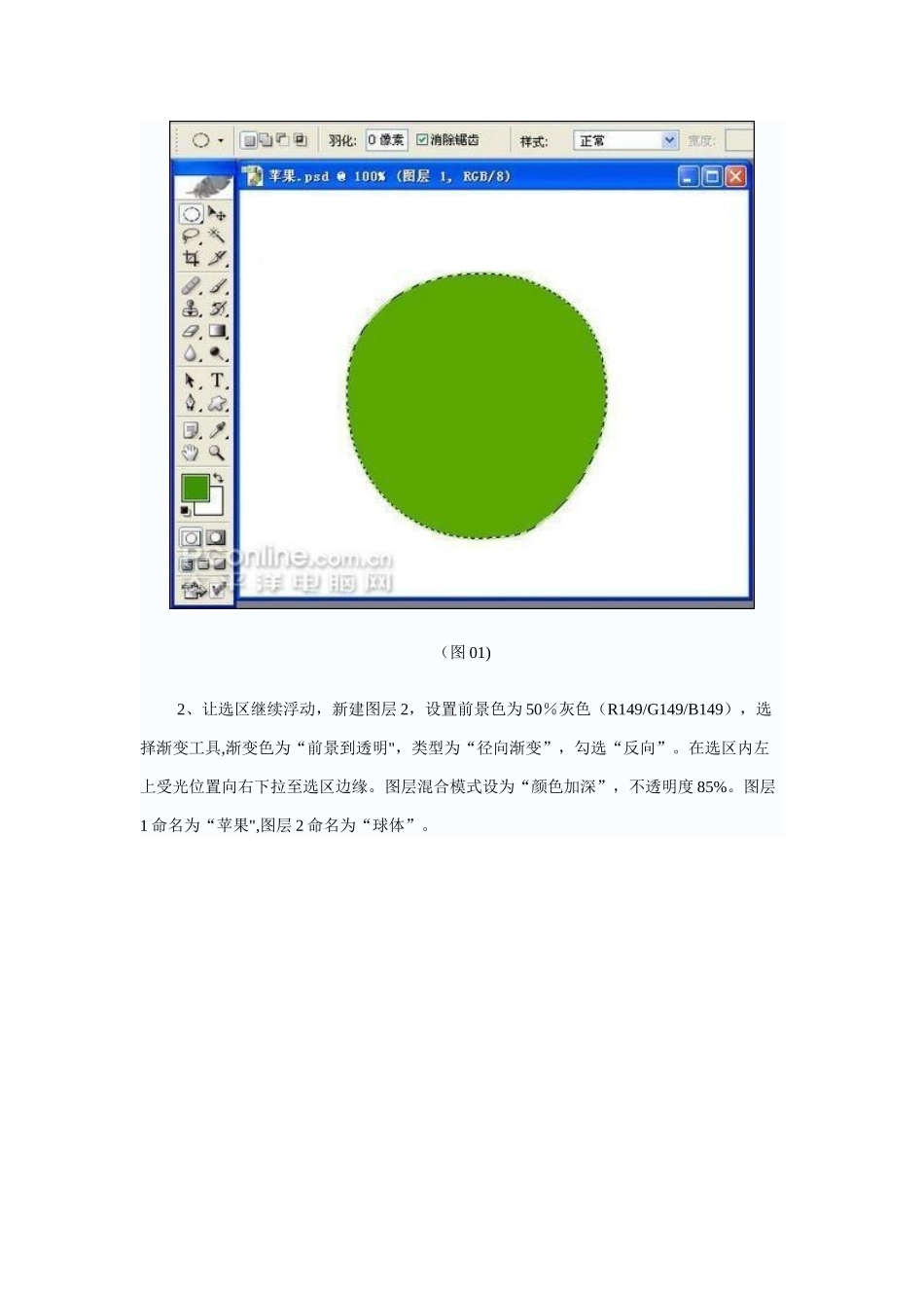 Photoshop鼠绘教程：苹果绘制全过程_第2页