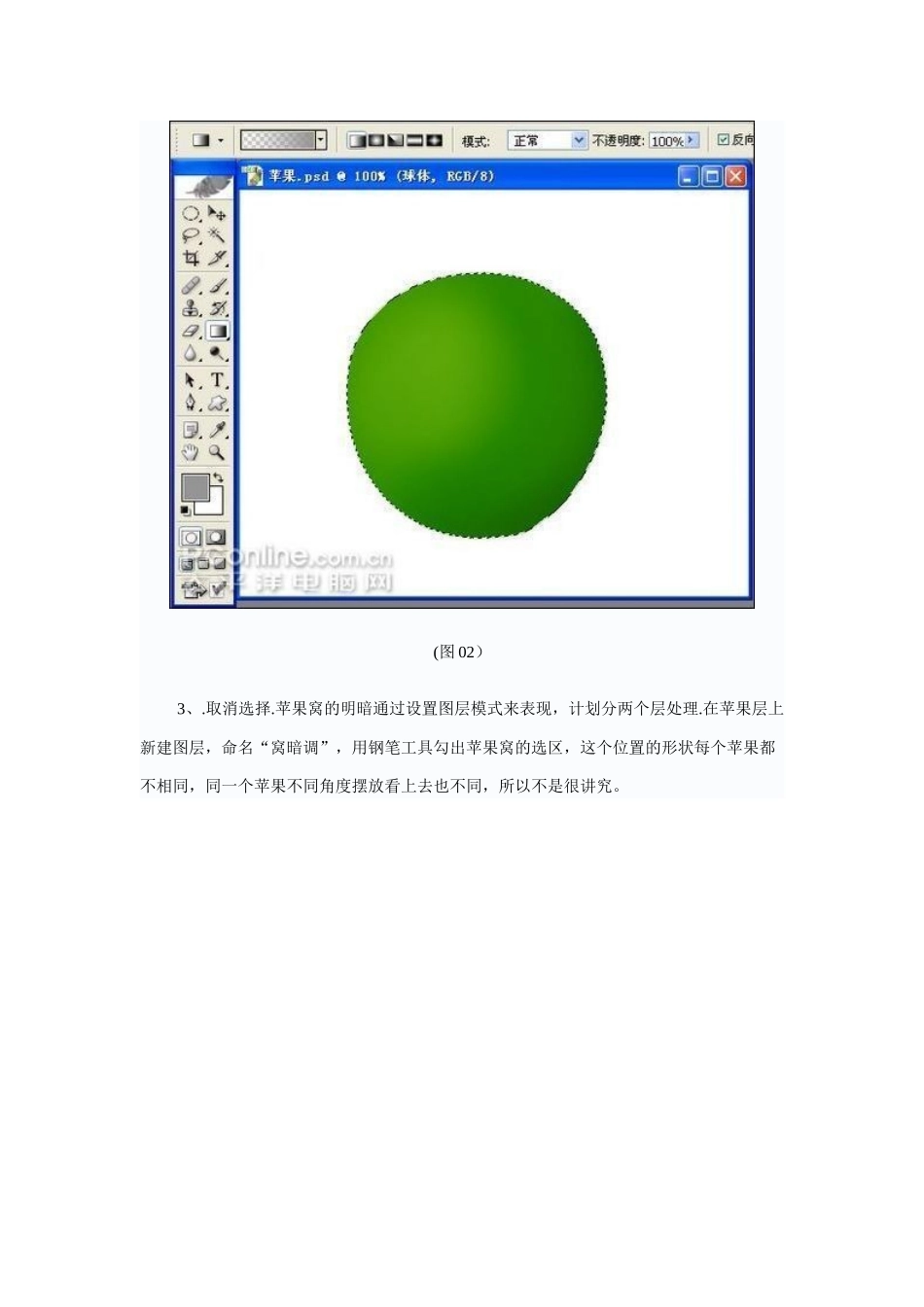 Photoshop鼠绘教程：苹果绘制全过程_第3页