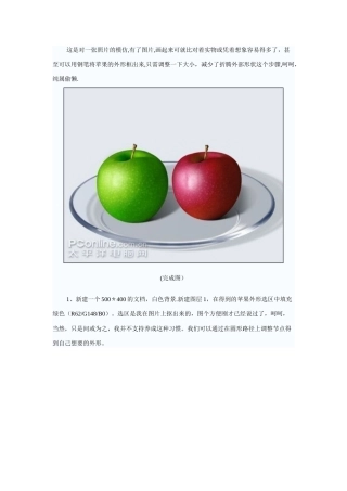 Photoshop鼠绘教程：苹果绘制全过程
