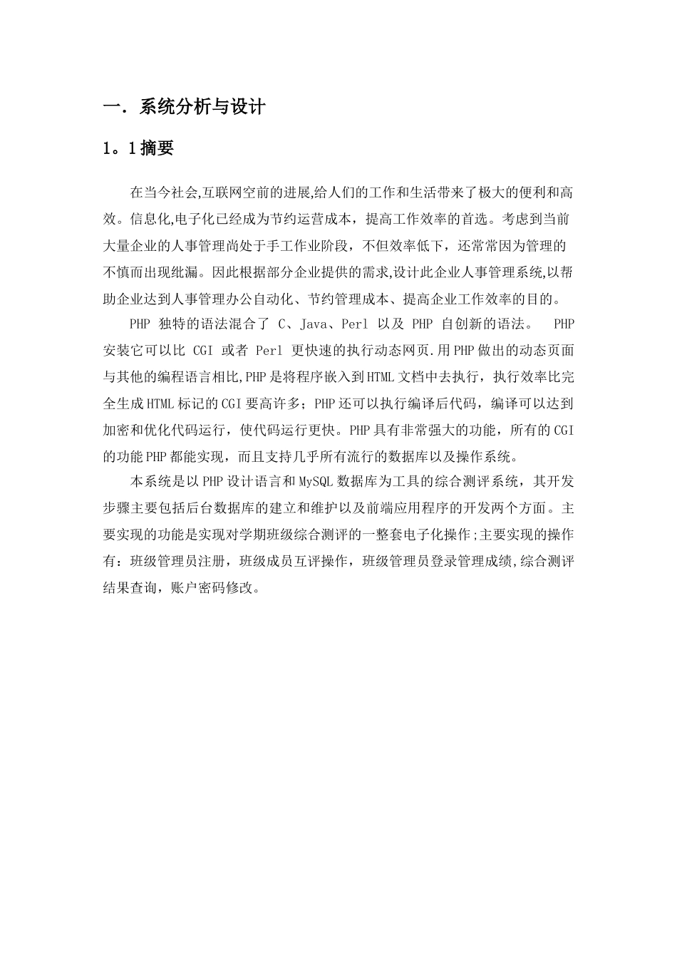 php学生成绩管理系统_第3页