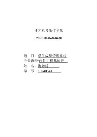 php学生成绩管理系统