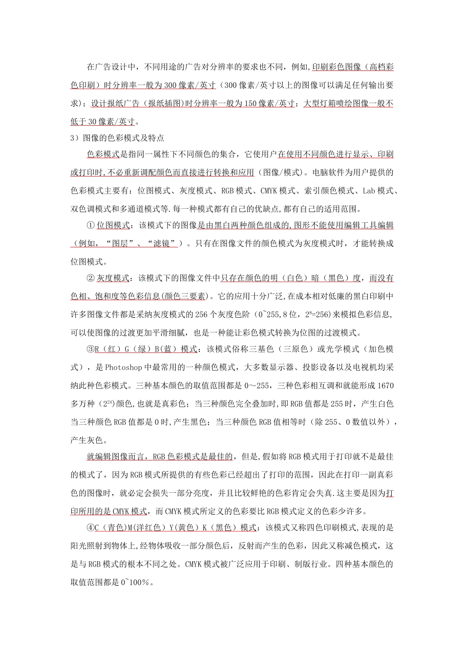 Photoshop图像处理基础知识_第2页