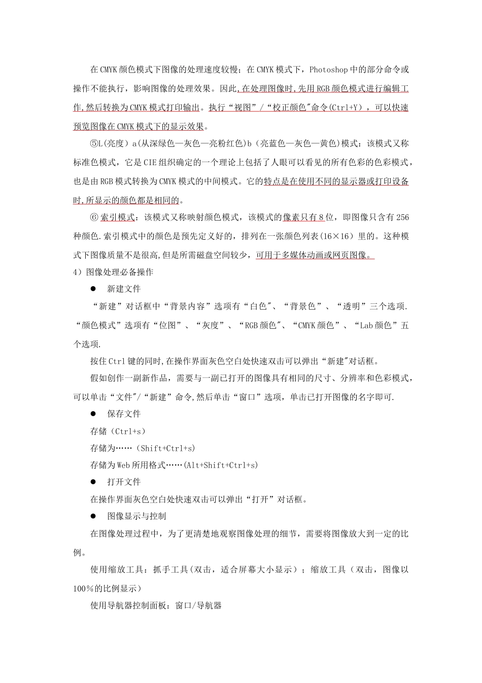 Photoshop图像处理基础知识_第3页