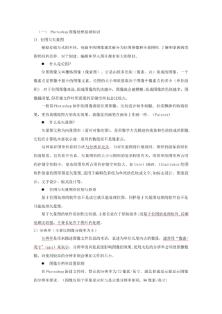 Photoshop图像处理基础知识