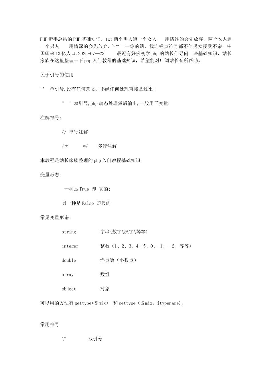 PHP新手总结的PHP基础知识_第1页