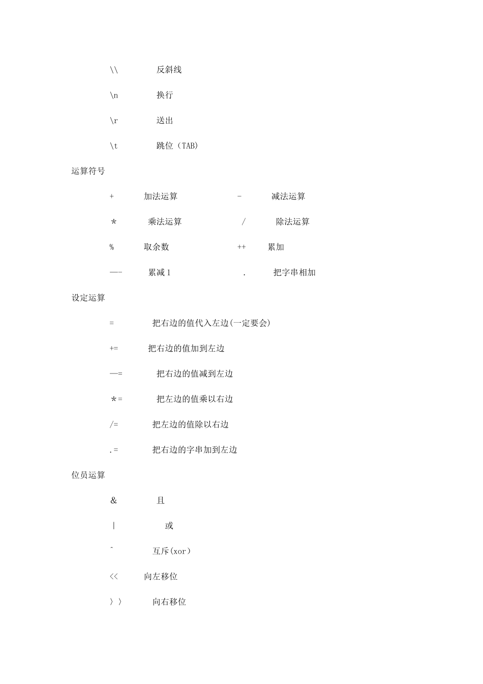 PHP新手总结的PHP基础知识_第2页