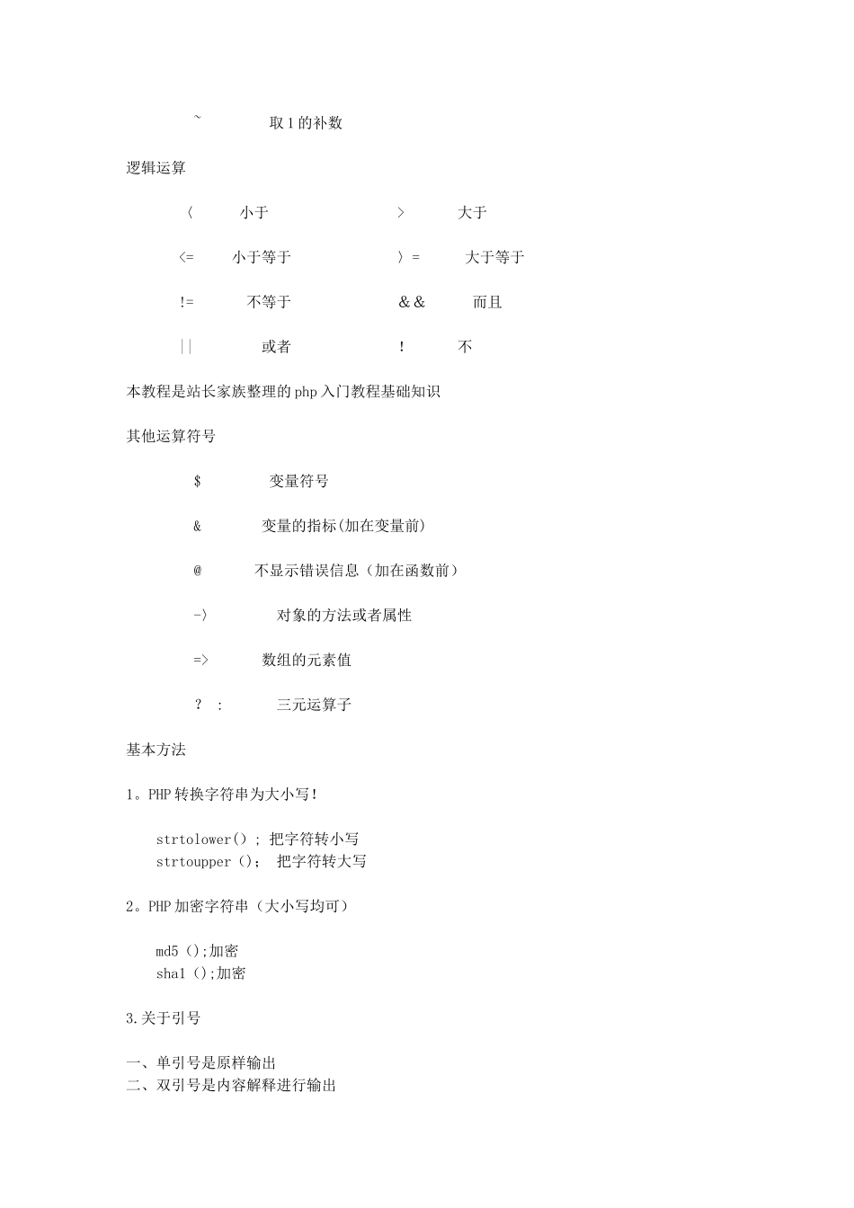 PHP新手总结的PHP基础知识_第3页