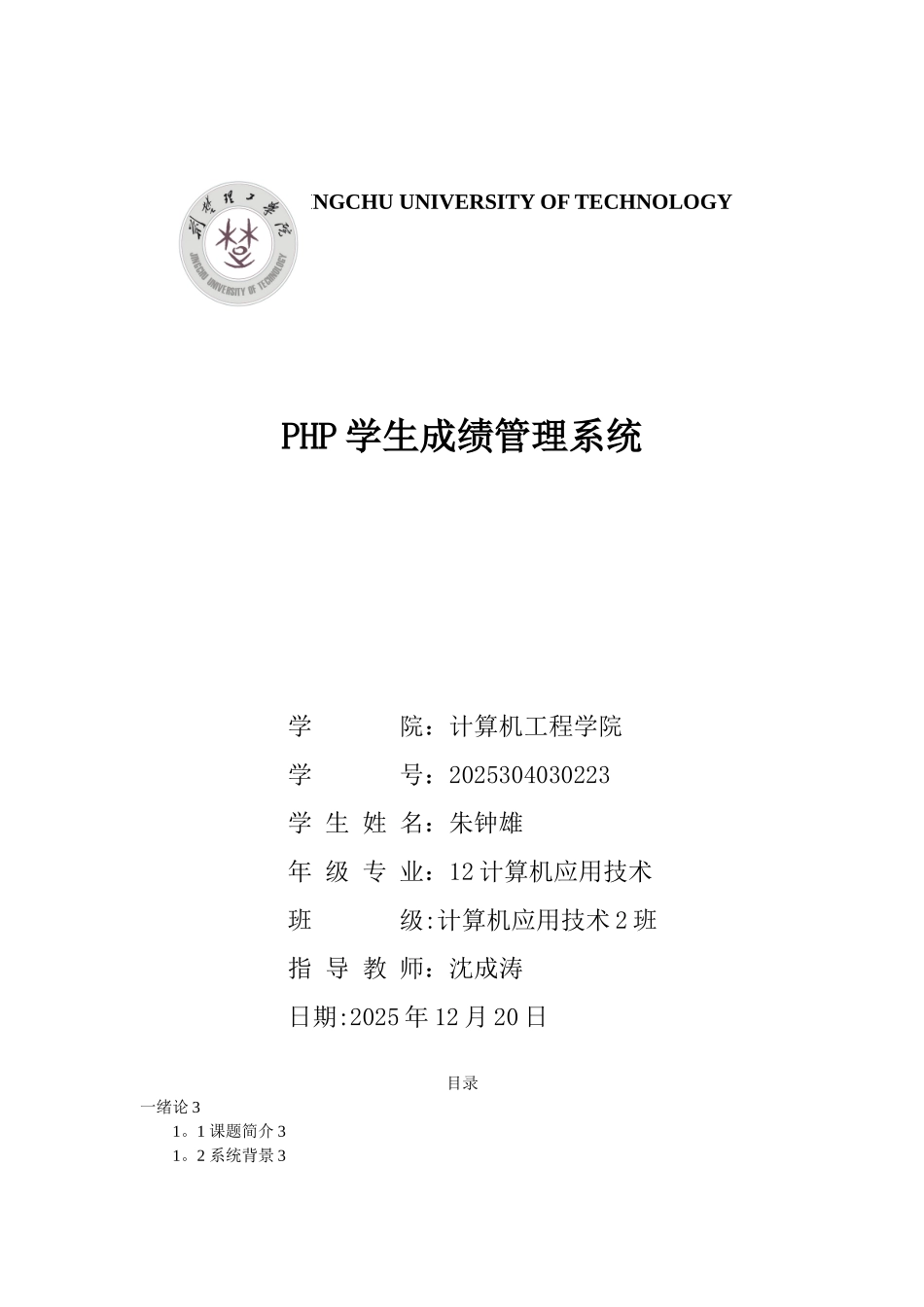 php学生成绩管理系统设计报告_第1页
