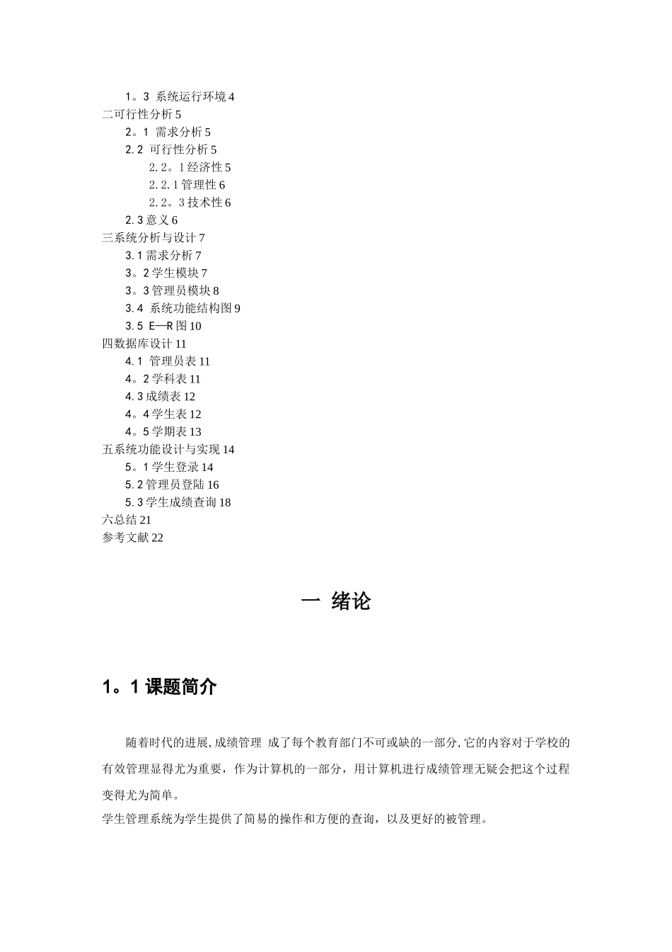 php学生成绩管理系统设计报告_第2页