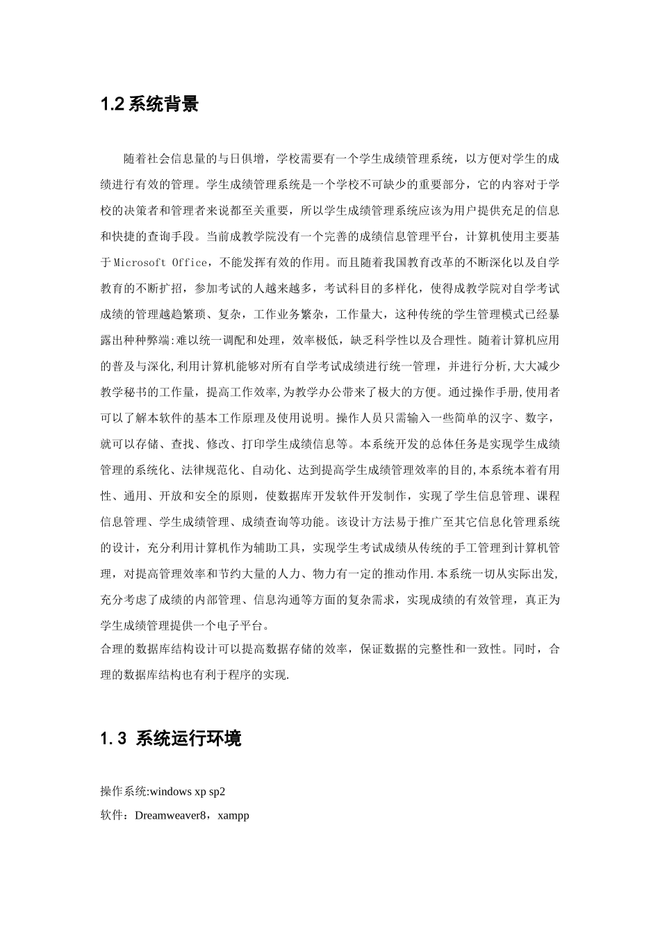 php学生成绩管理系统设计报告_第3页