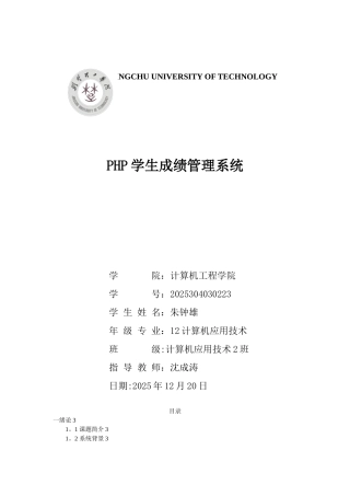 php学生成绩管理系统设计报告