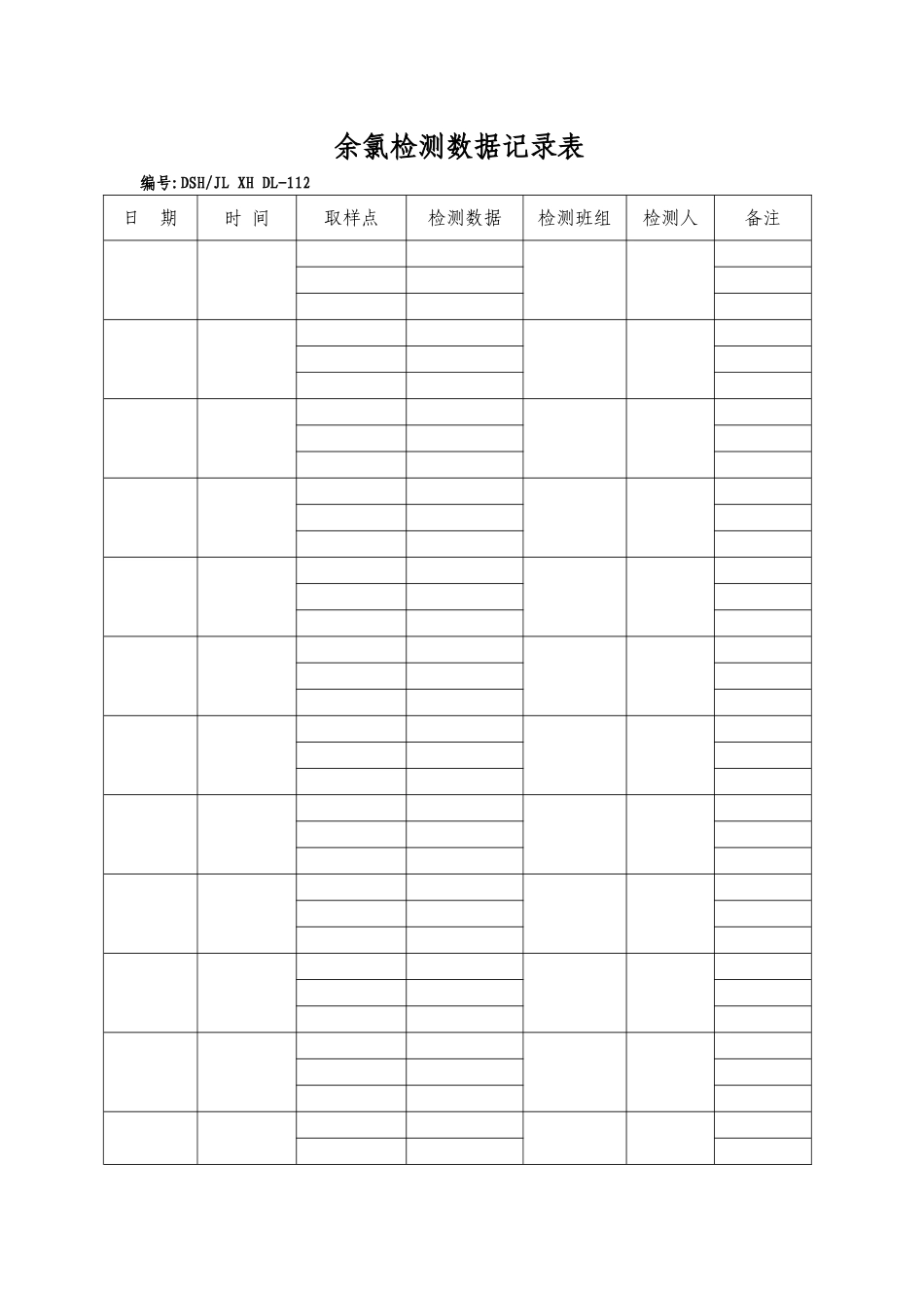 PH值检测数据记录表_第2页