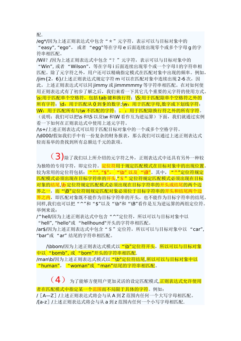 PHP正则表达式快速学习及PHP常用正则表达式大全_第2页