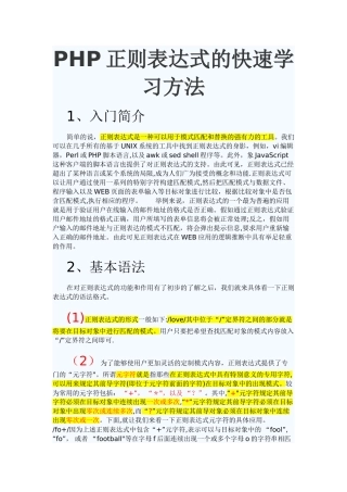 PHP正则表达式快速学习及PHP常用正则表达式大全