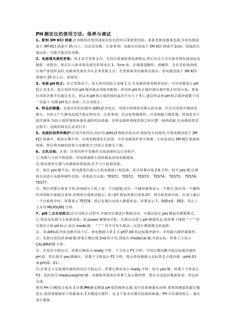 PH测定仪的使用方法_第1页