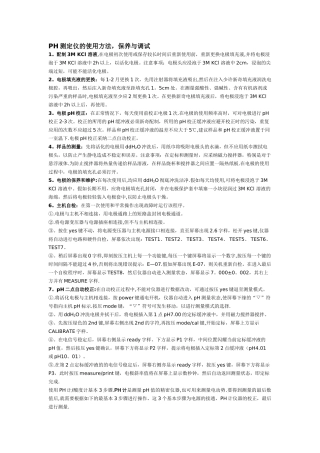 PH测定仪的使用方法