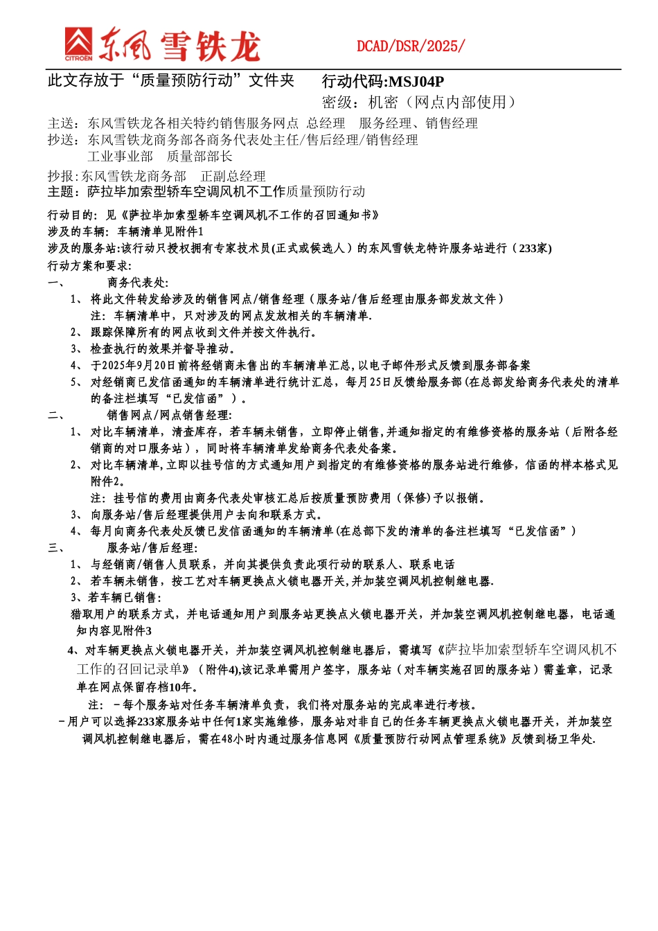 PICASSO空调鼓风机的召回_第1页