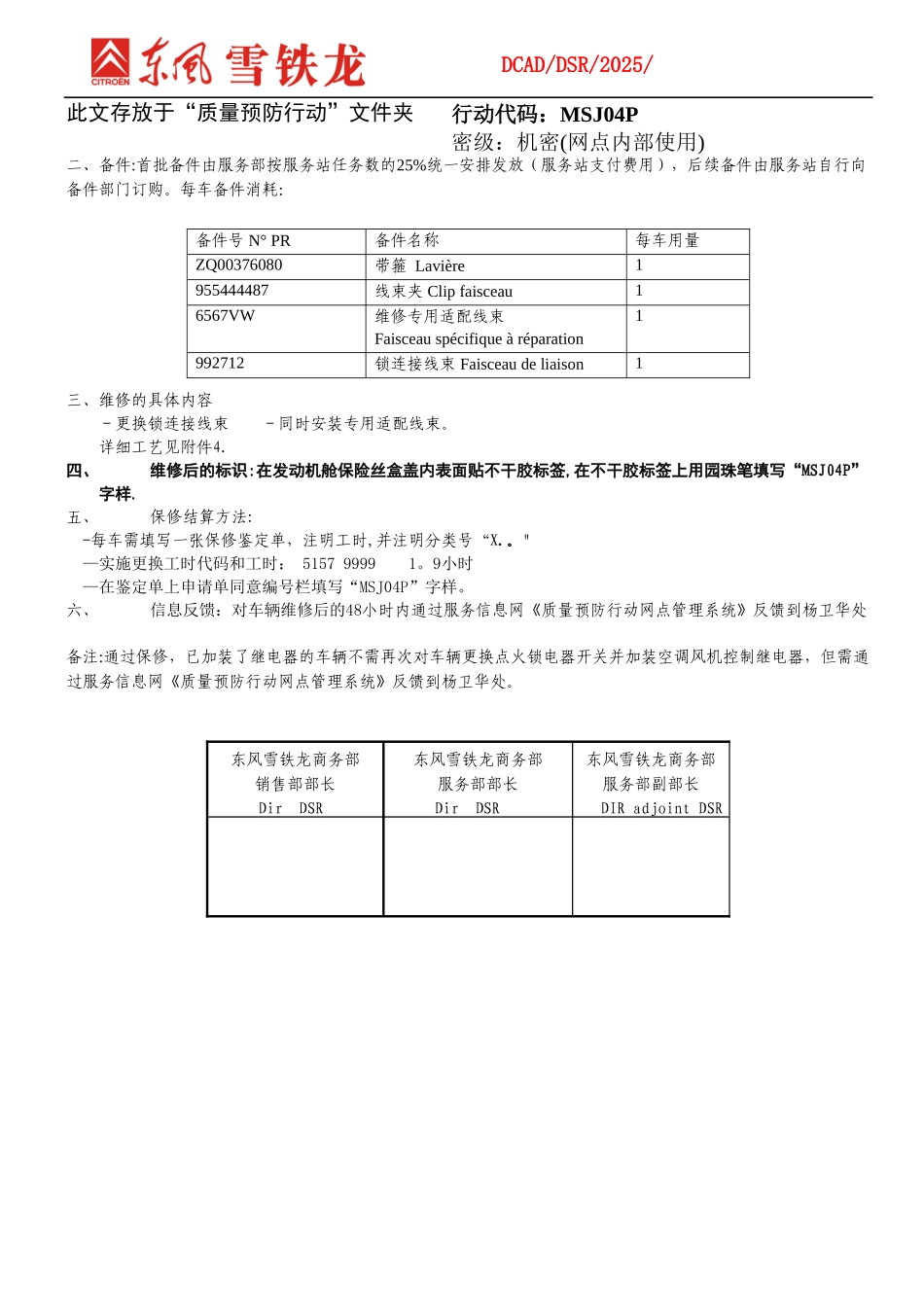 PICASSO空调鼓风机的召回_第2页