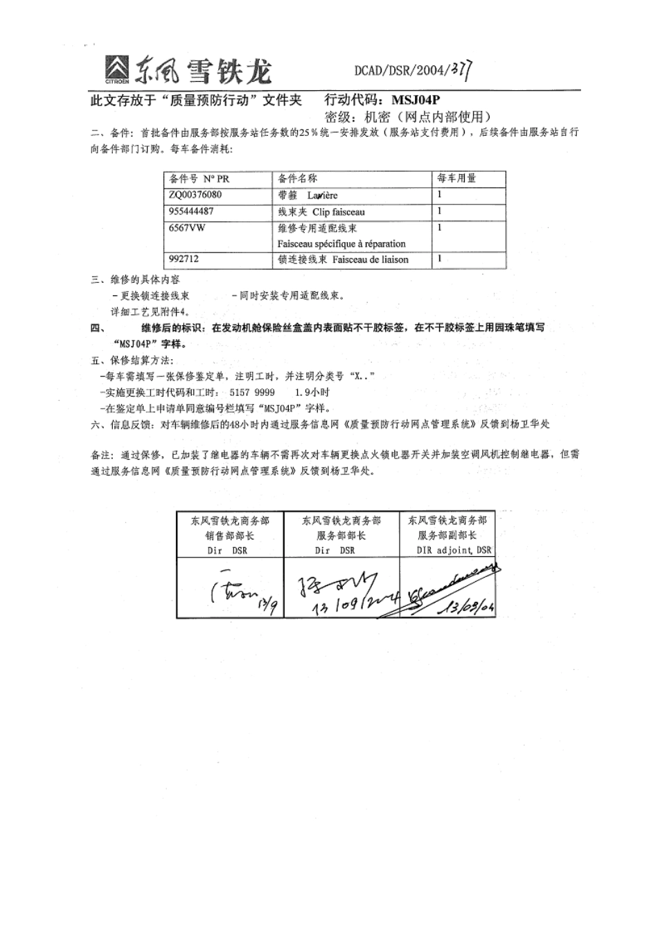PICASSO空调鼓风机的召回_第3页
